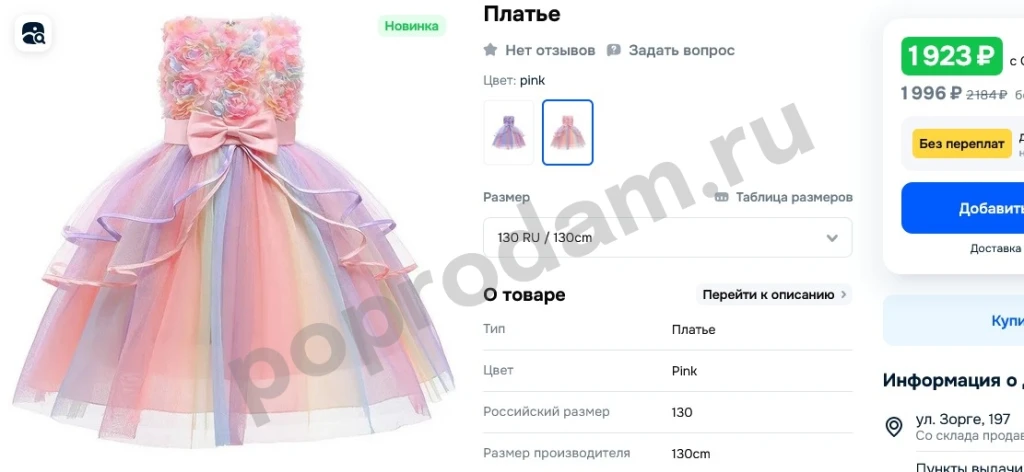 Нарядное платье 130 размер