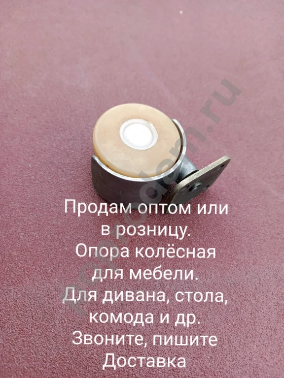 Ролики для мебели, мебельные. Опора колёсная для дивана, комода, стола и др.