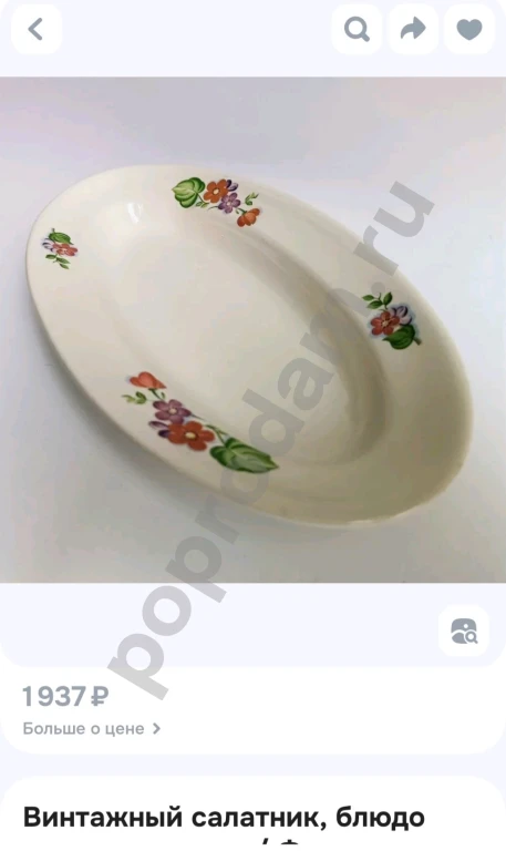 Блюдо для сервировки Фаянс зик СССР