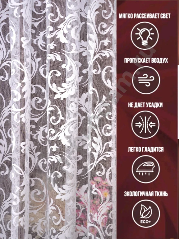 Тюль 300х240 в гостиную и спальню готовая на шторной ленте