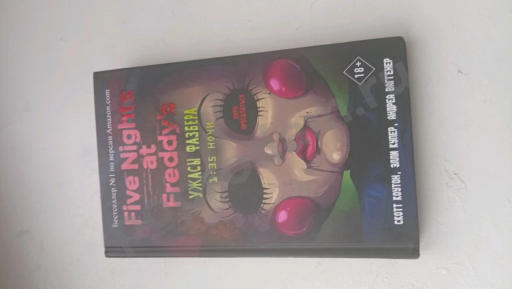 Книга five nights at Freddy's (fnaf) ужасы фазбера 1:35 ночи
