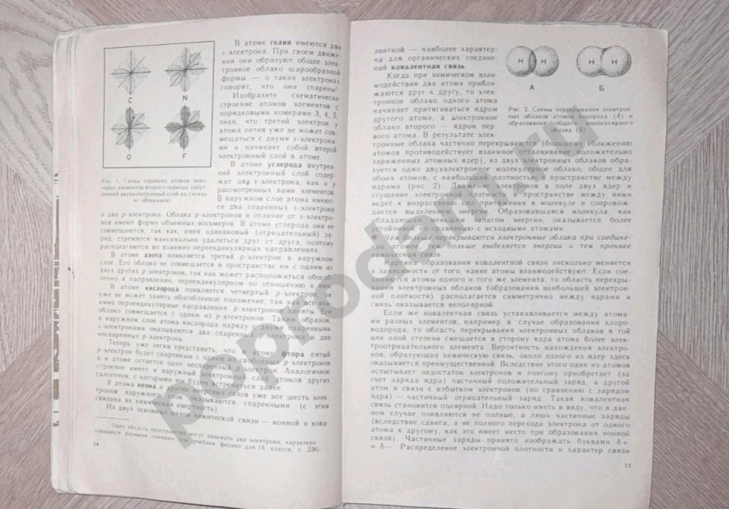 1983 г. Органическая химия. Учебник 10 класс