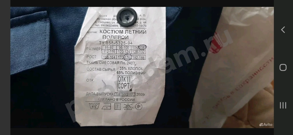 Спецовка мужская , размер 54 рост 176 новая.