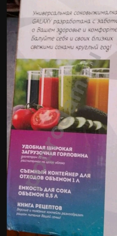 Соковыжималка