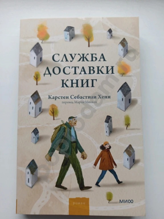 Служба доставки книг