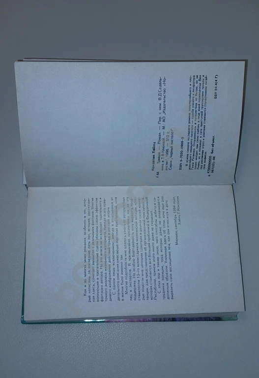 1996 г. Новая книга. Детектив. Х. Конзалик ТРИАДА