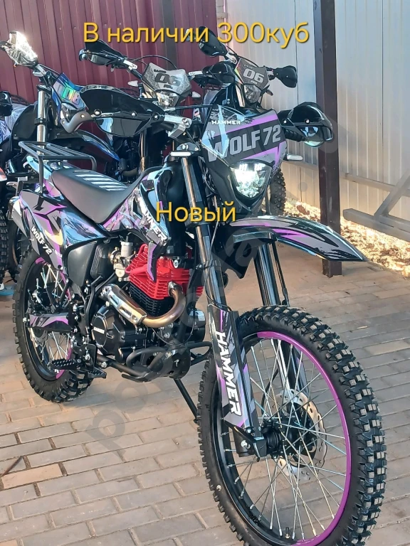 Мотоцикл Эндуро 300куб