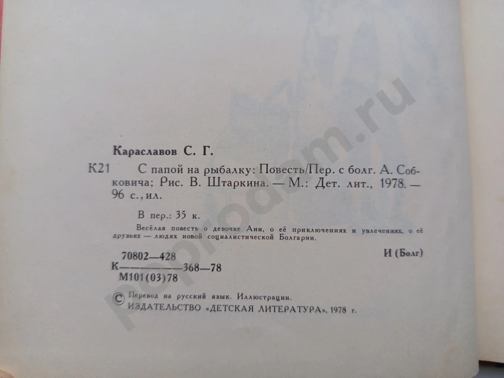 С папой на рыбалку