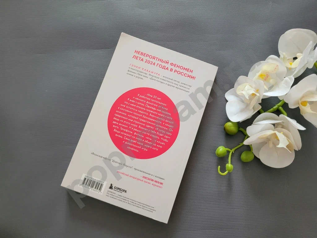 Гэнки Кавамура Если все кошки в мире исчезнут новая