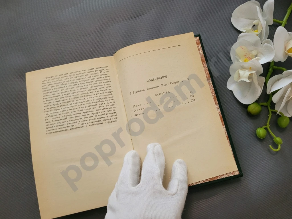 Особняк | Фолкнер Уильям 1982г