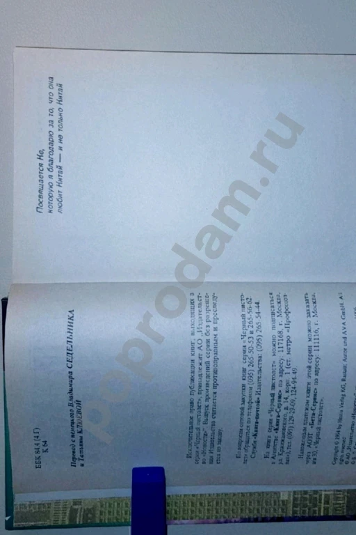 1996 г. Новая книга. Детектив. Х. Конзалик 