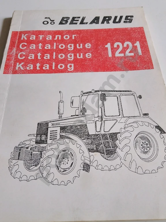 1221 Belarus каталог запчастей для ремонта и эксплуатации трактора