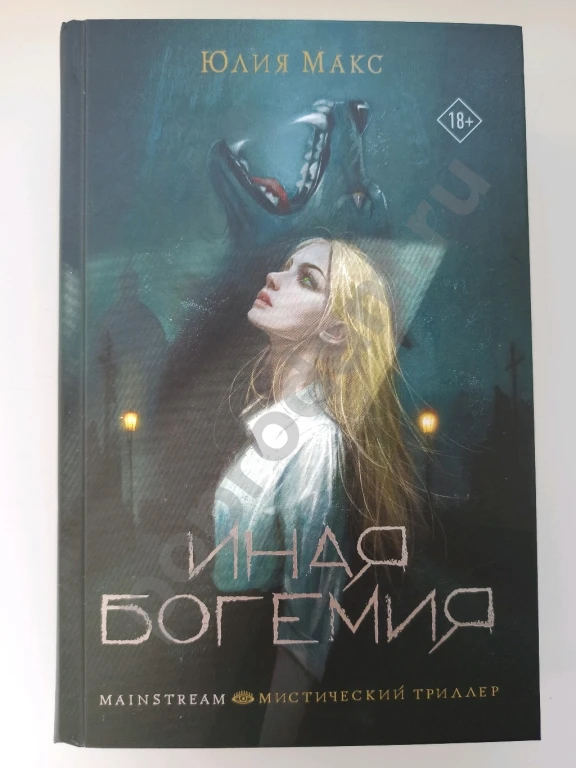 Юлия Макс две книги