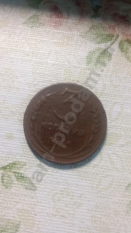3 копейки 1924.гурт гладкий