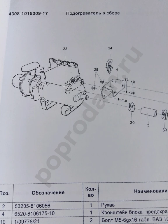 4308 КАМАЗ евро 5 каталог сборочных единиц запчастей на автомобиль