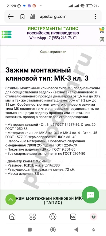 Зажим монтажный клиновой