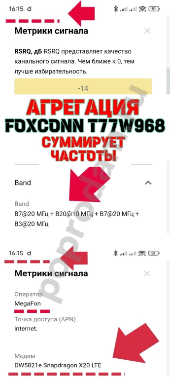 Лучший 4G Модем Foxconn T77W968 Qualcomm Snapdragon X20