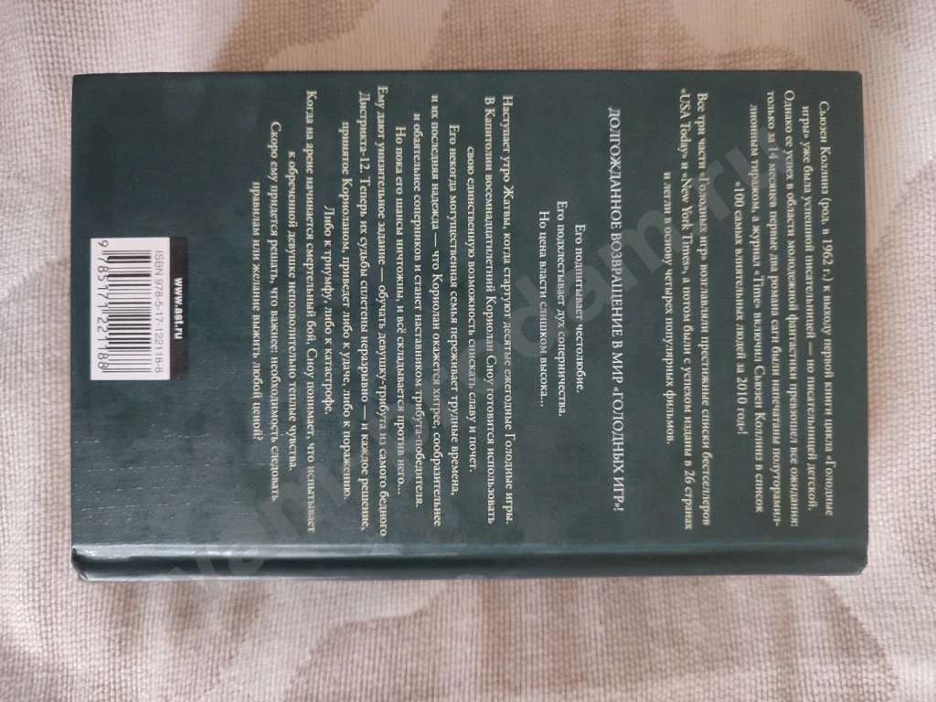 Баллада о змеях и певчих птицах: Сьюзен Коллинз