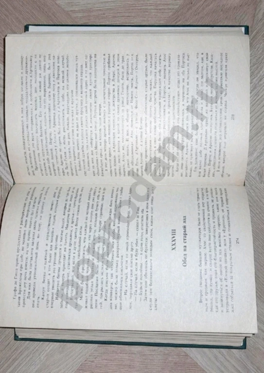 Отдам. 1992 г. Александр Дюма 