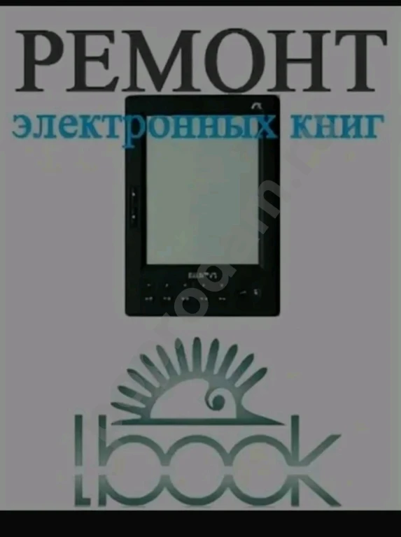 Ремонт и замена экранов на Pocketbook/Onyx Boox/Digma/Texet/Nook/Amazon Kindle/Magic Book/
