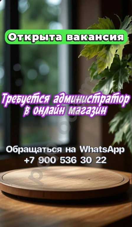 Сотрудница на удаленную работу