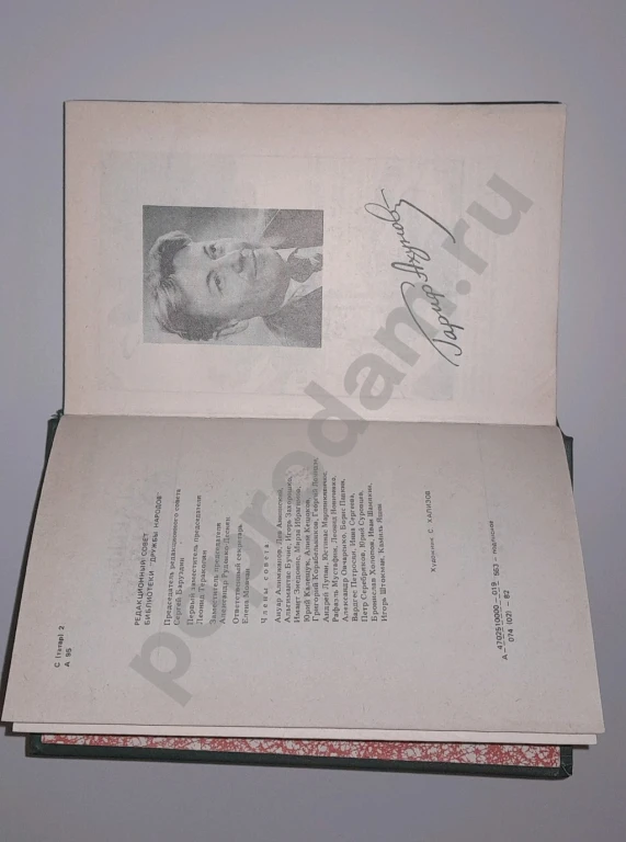 1982 г. Гариф Ахунов ЯДРО ОРЕХА (роман, повести)