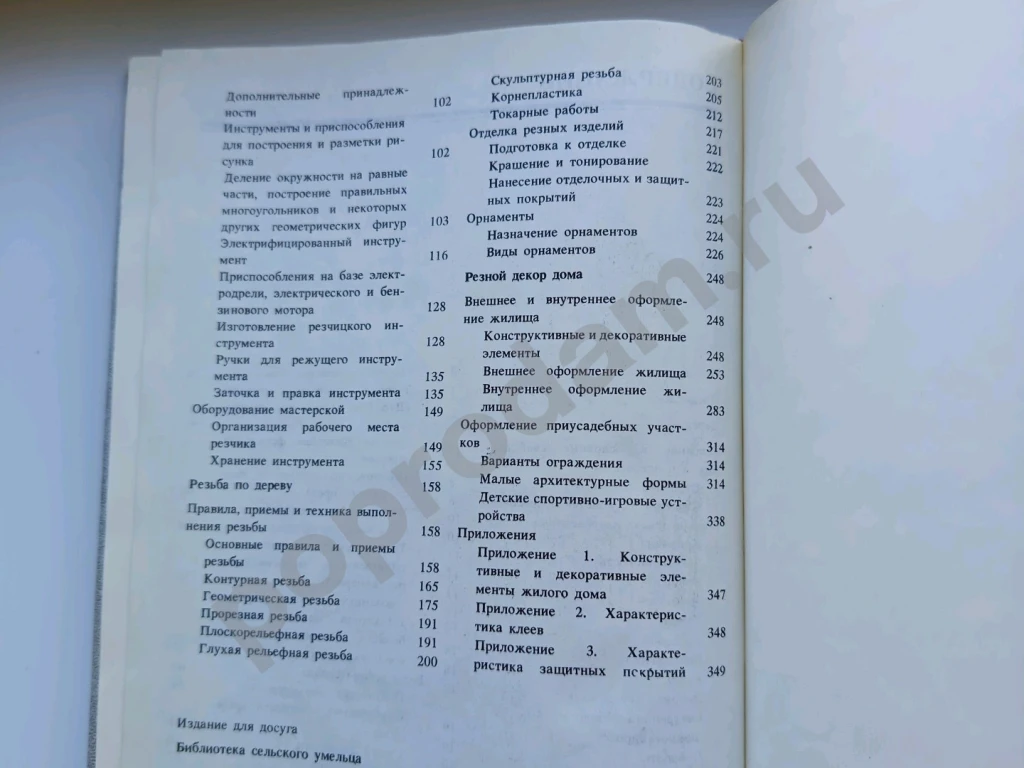 Домовая резьба. Буриков В.Г., Власов В.Н