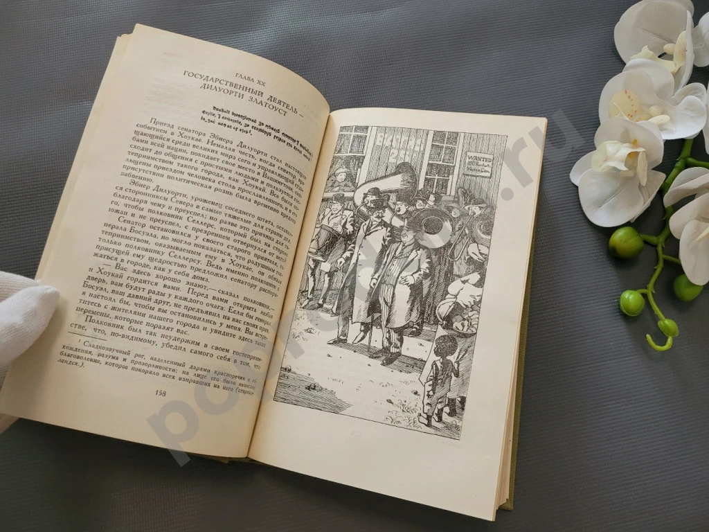 Позолоченный век | Уорнер Чарльз Дэдли, Твен Марк 1985г