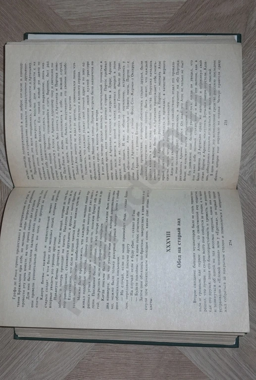 Отдам. 1992 г. Александр Дюма ДВАДЦАТЬ ЛЕТ СПУСТЯ
