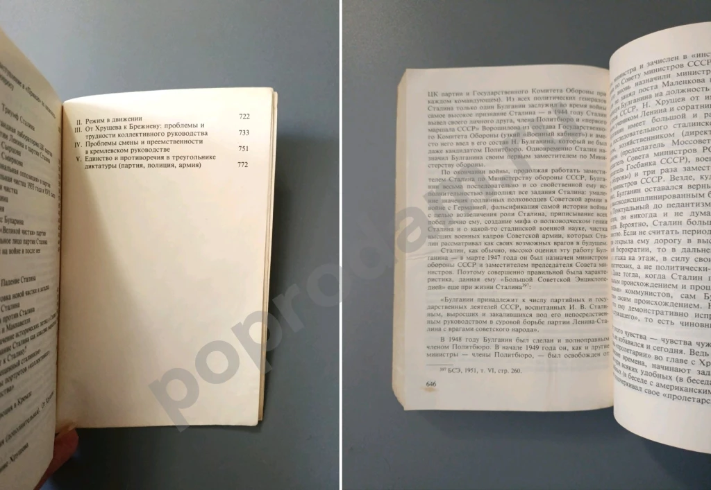 Технология власти Авторханов 1976