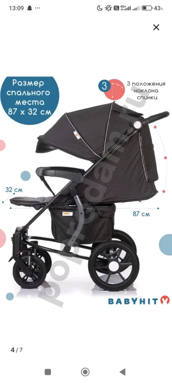 Прогулочная коляска