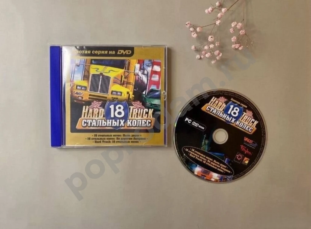 Hard Truck 18 стальных колес Золотая серия Бука