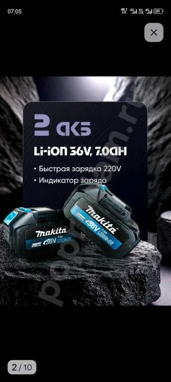 Аккумуляторный перфоратор