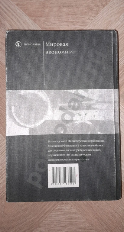 2005 г. Мировая экономика. Учебник А.С. Булатов