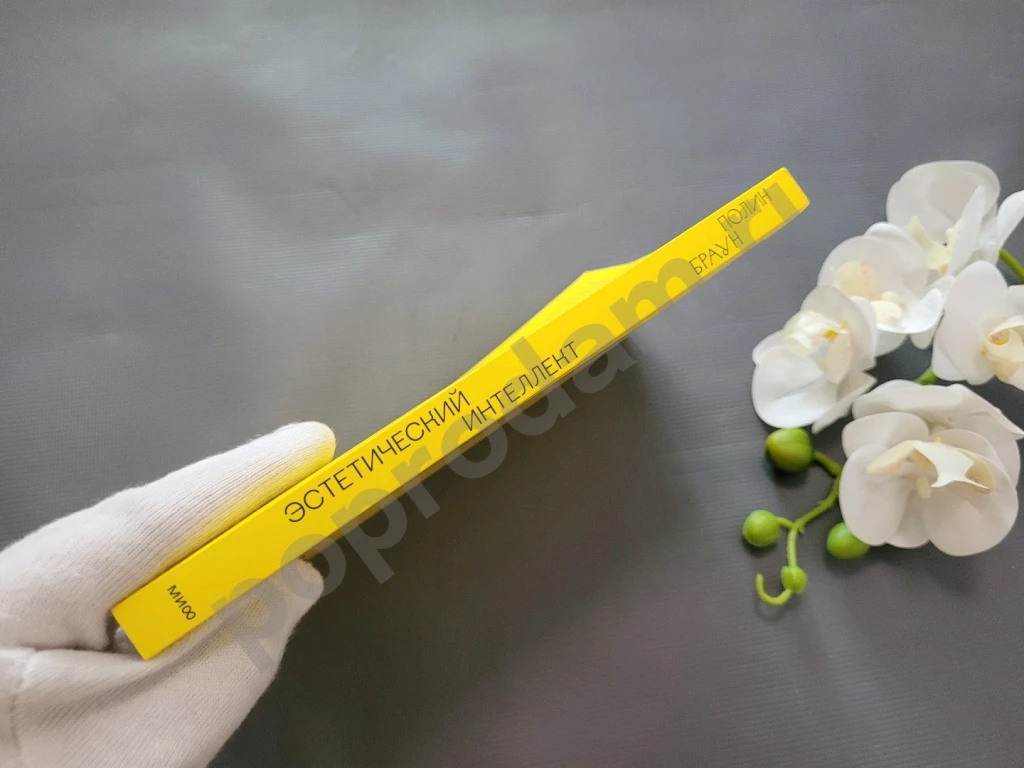 Эстетический интеллект. Как его развивать и использовать в бизнесе и жизни 2025г НОВАЯ