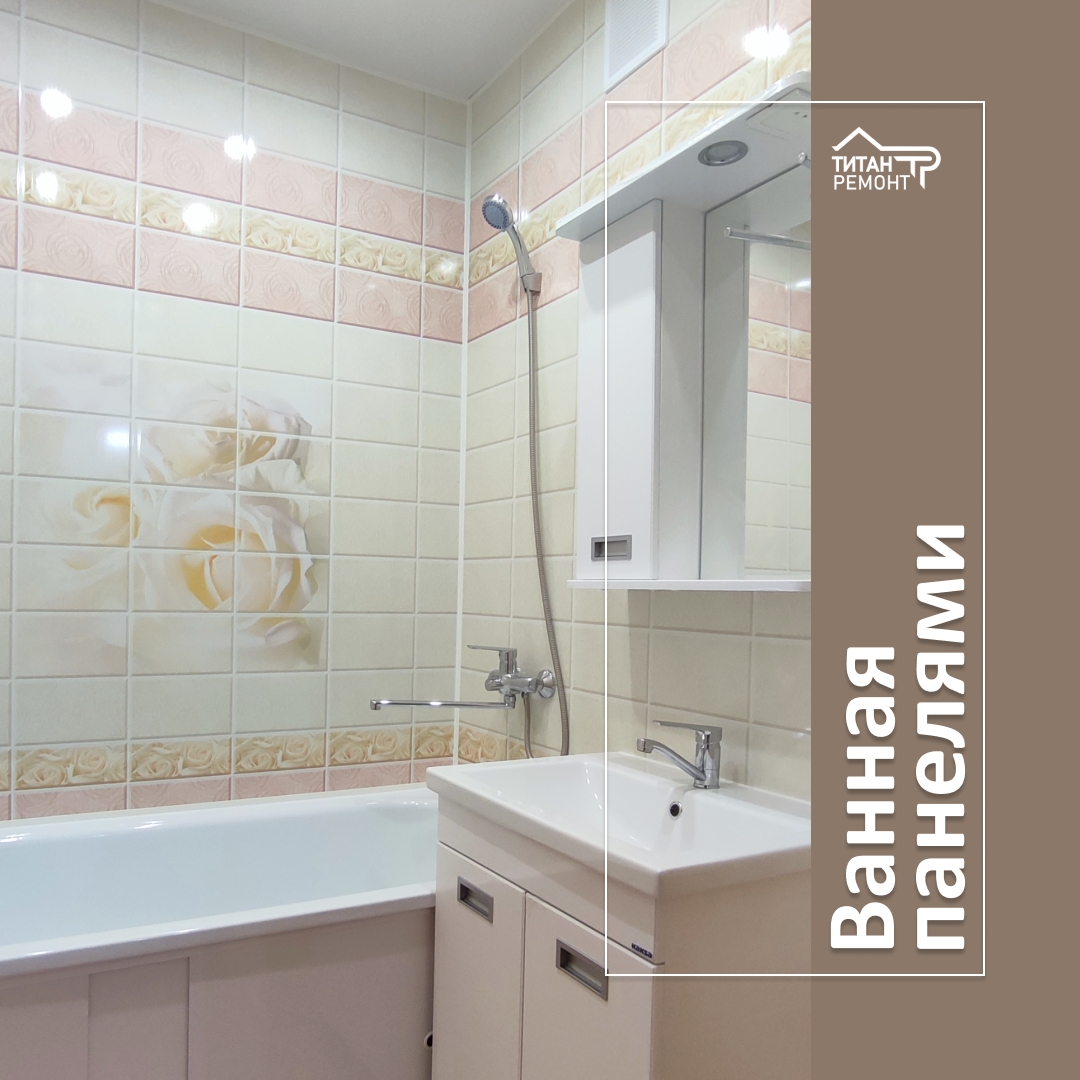 Ремонт ванных комнат, санузлов: Ванная панелями (вместе с материалом)