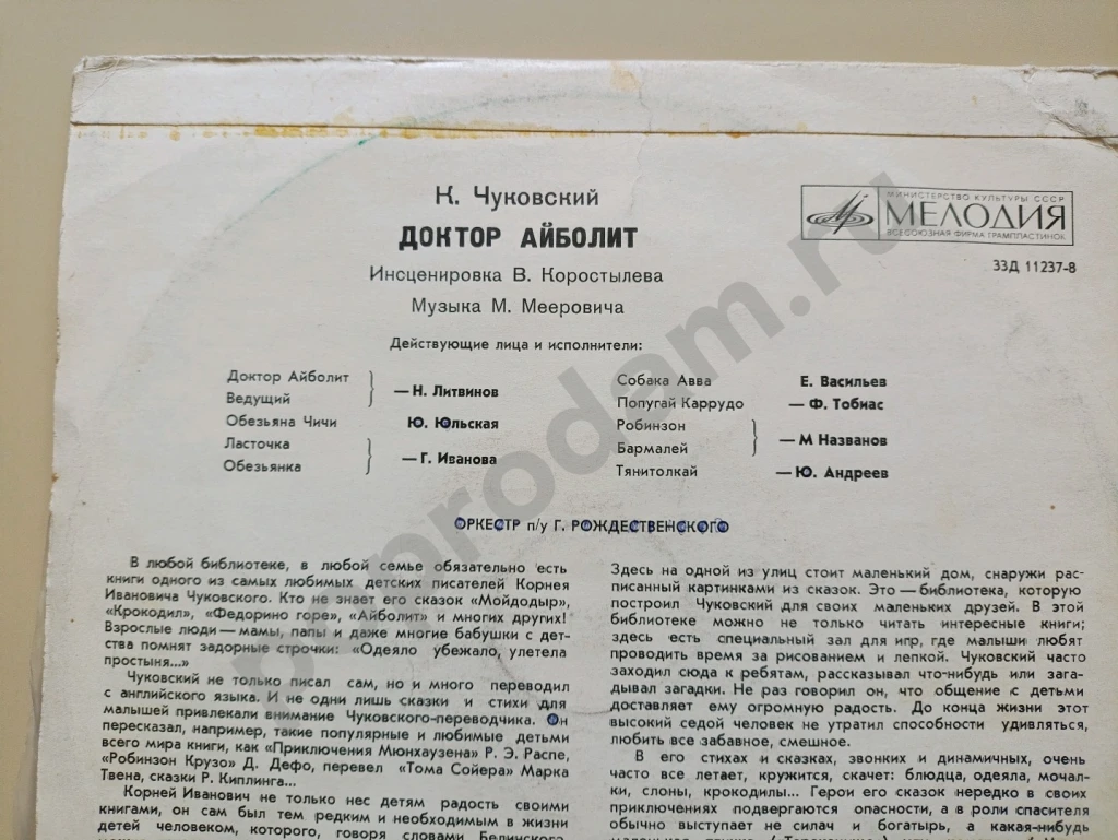 Айболит Чуковский