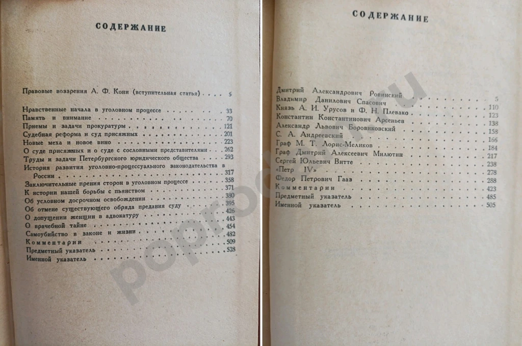 Кони Сочинения в 8 томах