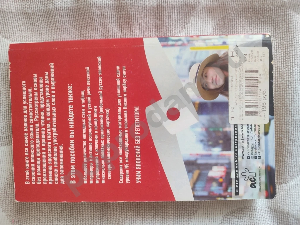 Японский язык без репетитора. Самоучитель японского языка: Александра Сыщикова