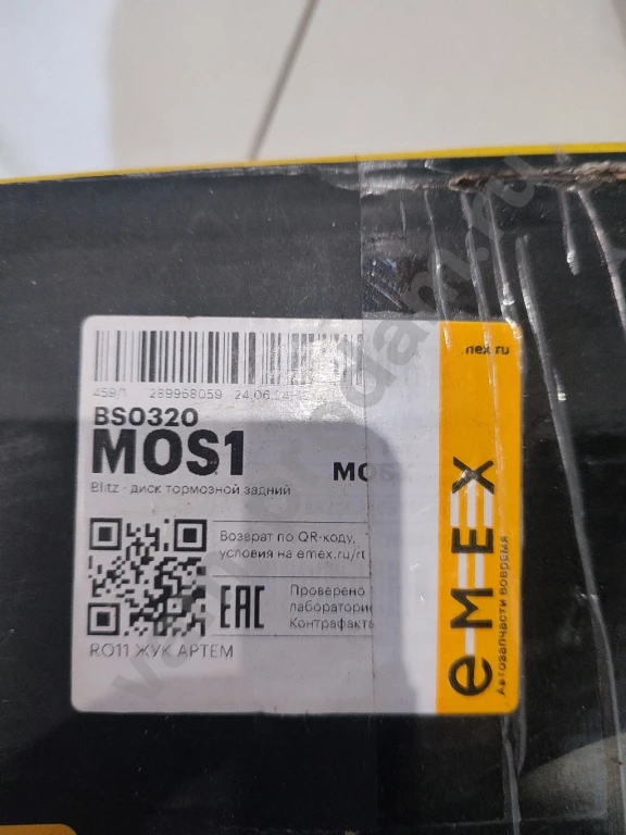 Диск тормозной Blitz