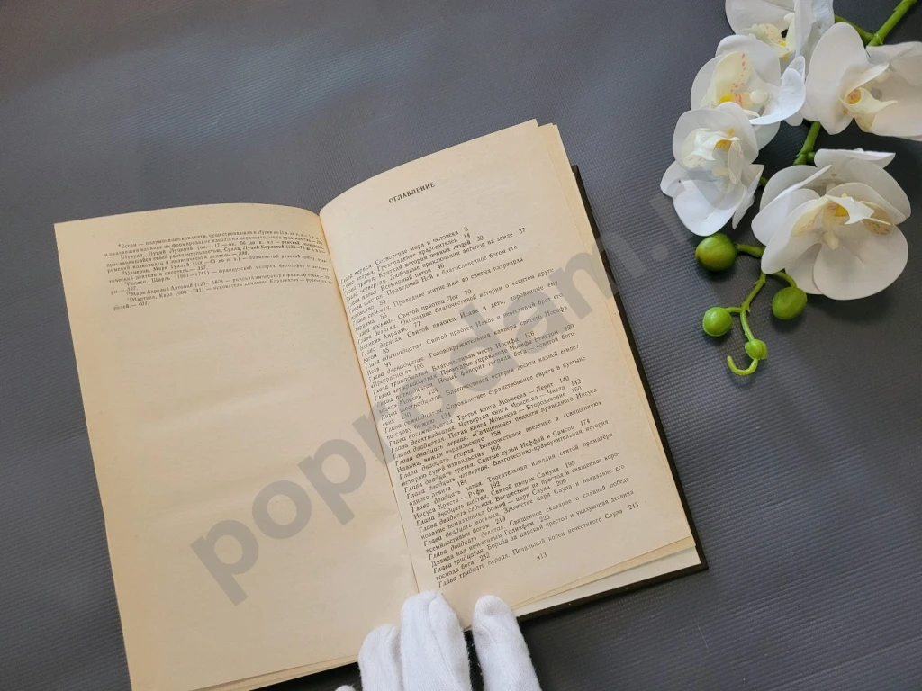 Таксиль Лео Забавная библия 1988