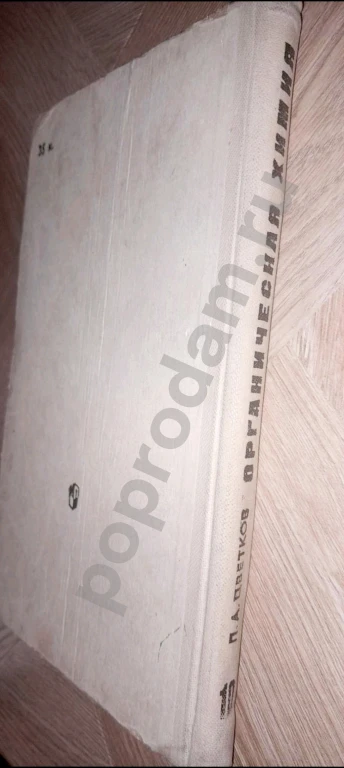 1983 г. Органическая химия. Учебник 10 класс