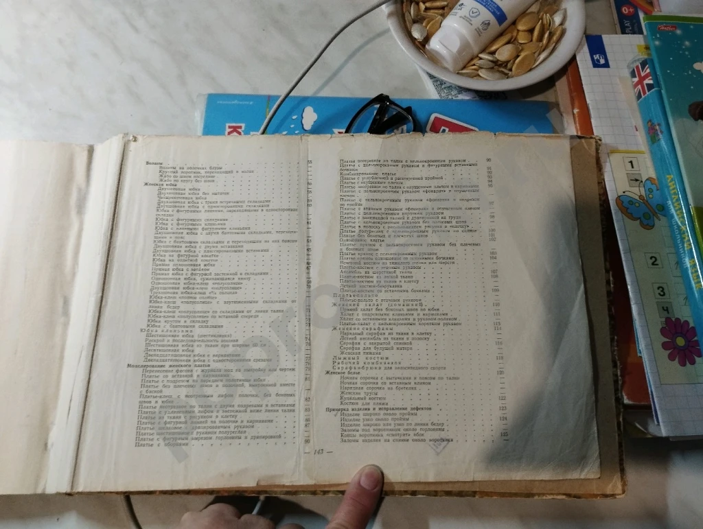 Шейте сами 1957г