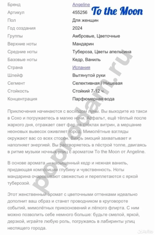 Angeline пробники духов Рандеву 1.5 мл Randewoo