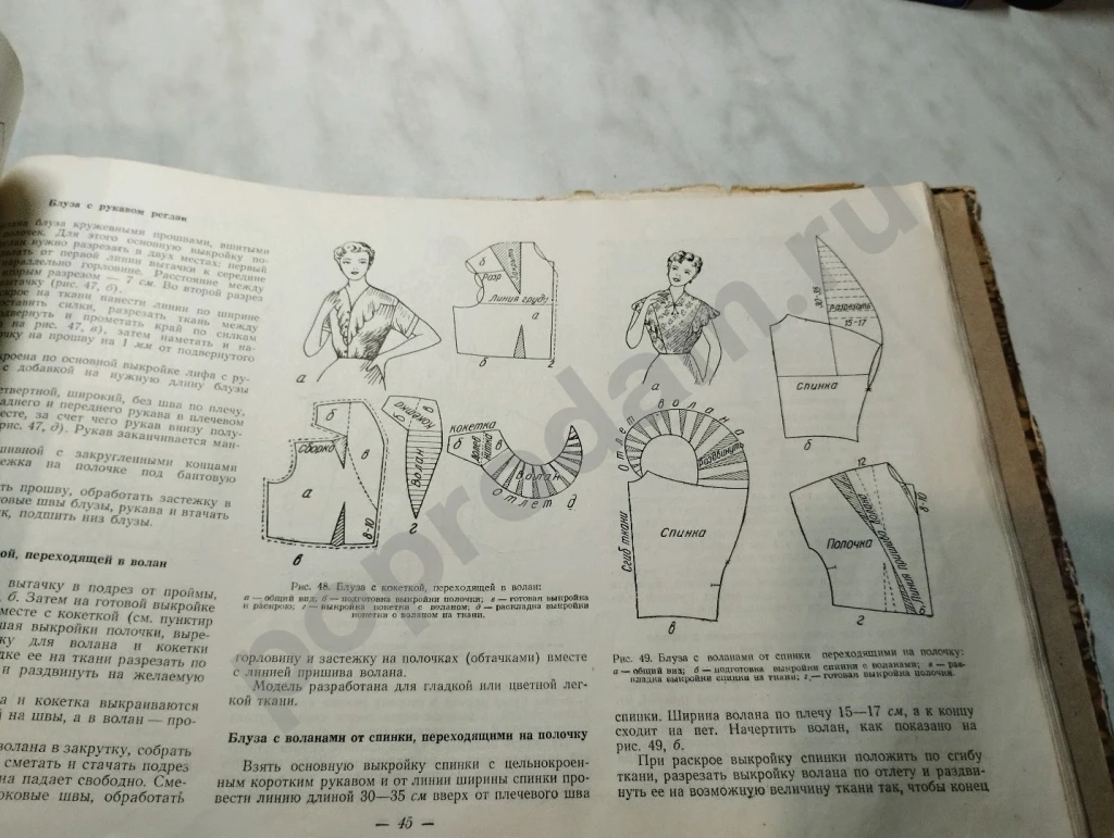 Шейте сами 1957г