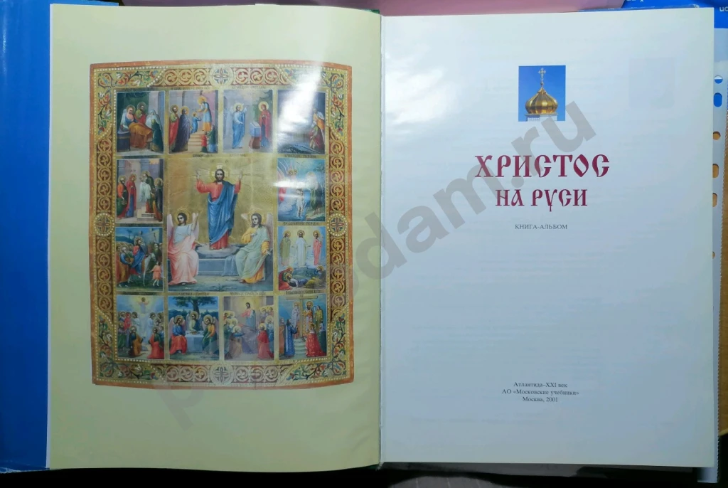 Религиозная книга 