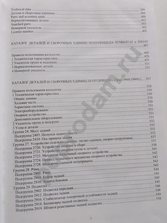 Каталог НЕФАЗ,СЗАП прицеп