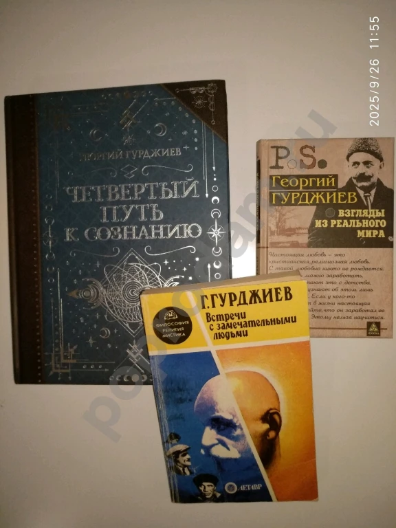 Книги Г. Гурджиева