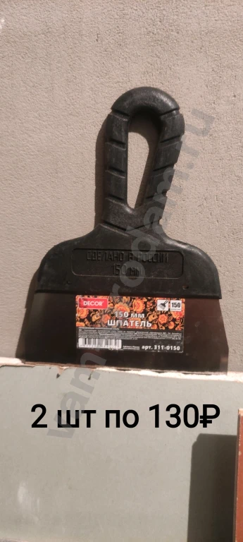 Шпатель 150мм