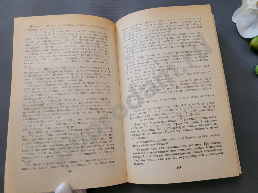 Жорж Сименон / Трубка Мегрэ 1981г